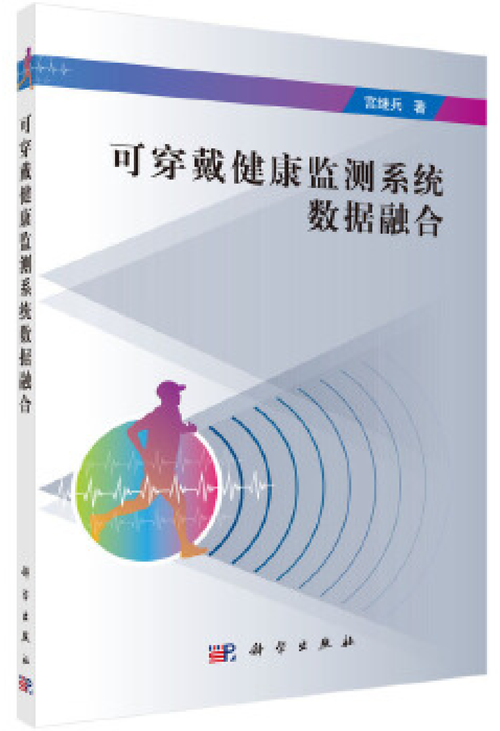 可穿戴健康监测系统数据融合